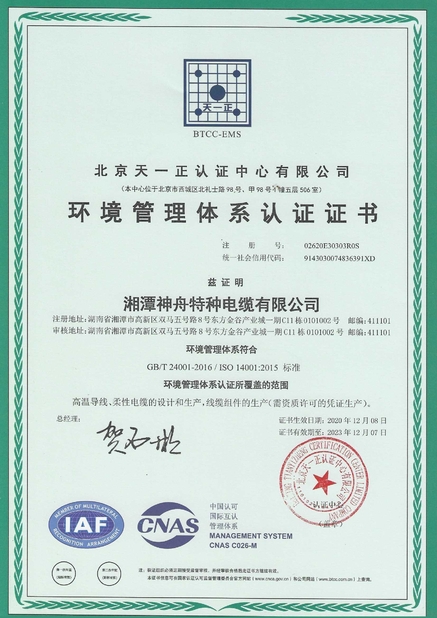 Κίνα Xiangtan Shenzhou Special Cable Co., Ltd Πιστοποιήσεις