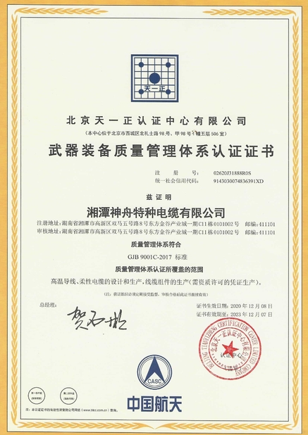 Κίνα Xiangtan Shenzhou Special Cable Co., Ltd Πιστοποιήσεις